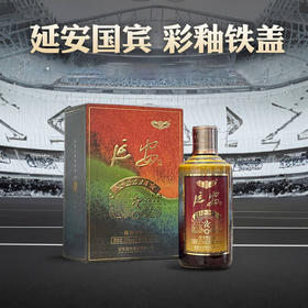 火爆预售【2023年份】 延安国宾酒 彩釉铁盖  53度500ml 酱香型