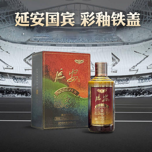 火爆预售【2023年份】 延安国宾酒 彩釉铁盖  53度500ml 酱香型 商品图0