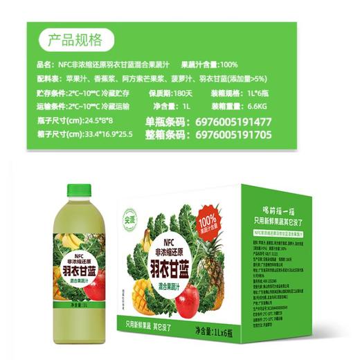 尖派羽衣甘蓝混合果蔬汁1L 商品图2