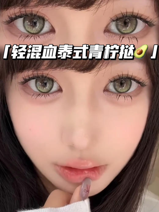 Aries 青柠牛油果绿 「含硅水凝胶」半年抛型 商品图1