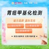 胃癌基因甲基化检测 商品缩略图0