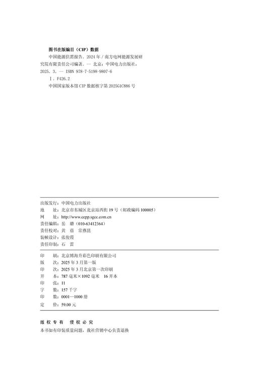 中国能源供需报告（2024年） 商品图3