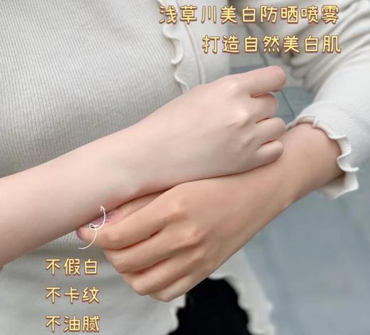 【超级补贴】浅草川防晒喷雾 全身通用夏季防紫外线隔离 商品图3