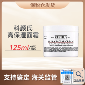 科颜氏高保湿面霜125ml新老包装随机发【保税仓发货】（溯源保真 ）