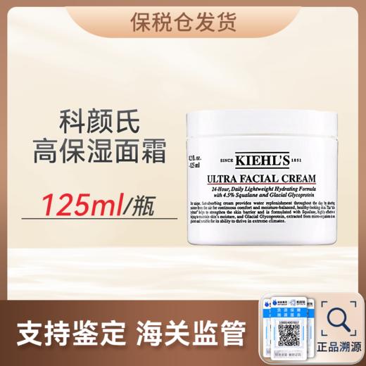 科颜氏高保湿面霜125ml新老包装随机发【保税仓发货】（溯源保真 ） 商品图0