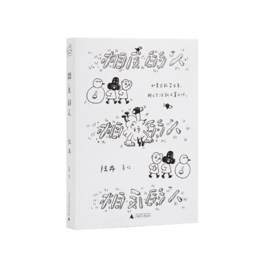 一席限量签名版｜陆冉《相反的人》（赠精美贴纸）签名形式随机掉落 商品图3