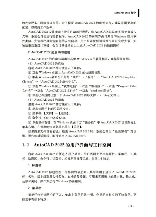 数字技术与设计/普通高等院校城乡规划专业系列规划教材 商品图3