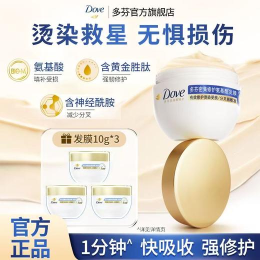 多芬发膜护发素小金碗 商品图5