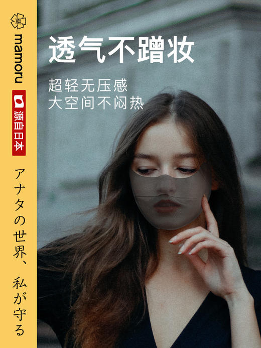 【Mamoru】U形口罩透气护眼角口罩3d立体男女面罩夏季凉感 商品图3