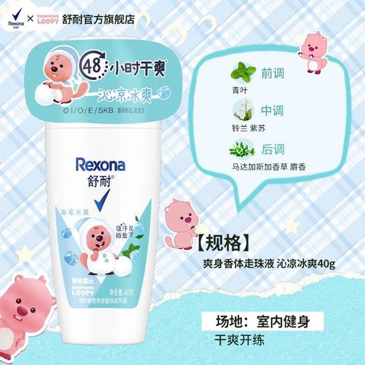 舒耐止汗露走珠香体露 商品图3