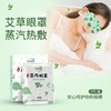 蒸汽眼罩热敷眼罩去疲劳助眠贴家居学校旅游酒店办公护眼眼贴 商品缩略图4