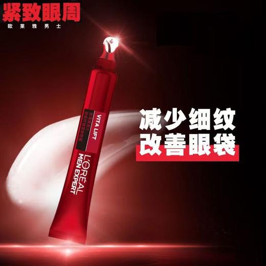 欧莱雅男士眼霜 商品图7