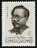 J100《任弼时同志诞辰八十周年（第一组）》1984年 商品缩略图0
