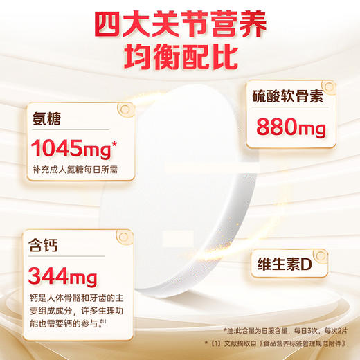 哈药盖中盖氨糖软骨素钙片 商品图5