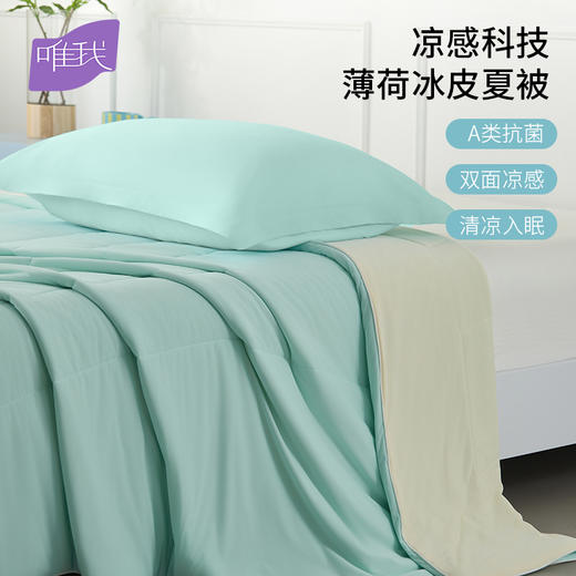 唯我 薄荷苏打-原生凉感7A抗菌被 商品图4