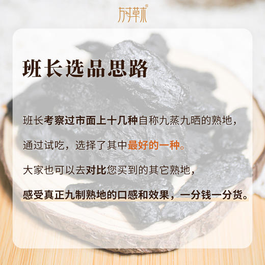 「九蒸九晒熟地黄250g/瓶」班长亲测的好熟地 商品图1