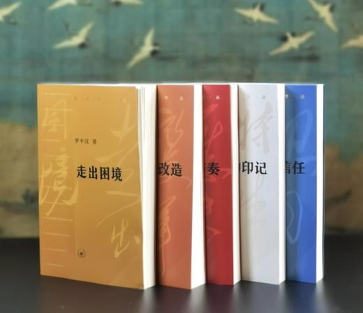 【独家重磅推荐】罗平汉教授签名毛边本《历史的节点》全五册，三联书店2025年初版一刷，平装32开1655页。毛边签名售价300元，普通版签名售价300元。 商品图1