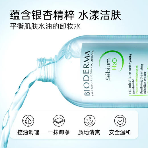 【海豚美购】贝德玛卸妆水500ml/瓶 商品图1