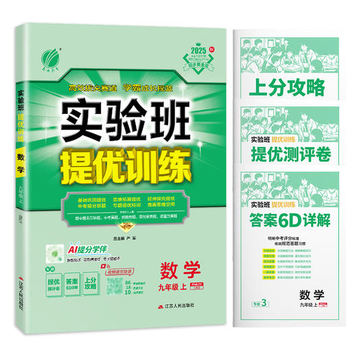 2025年秋 【人教版】九年级上册 初中实验班提优训练 初中数学 商品图4
