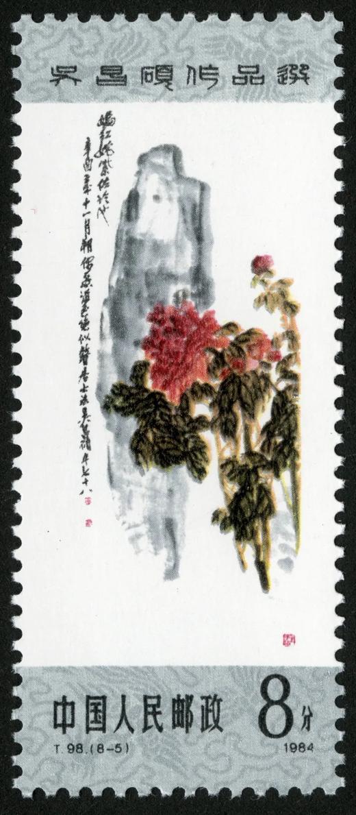 T98《吴昌硕作品选》1984年 商品图5