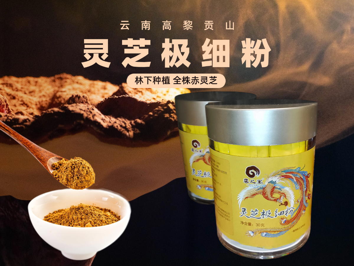 菜头商城 灵芝极细粉 （净含量：30克 1克/袋×30袋）