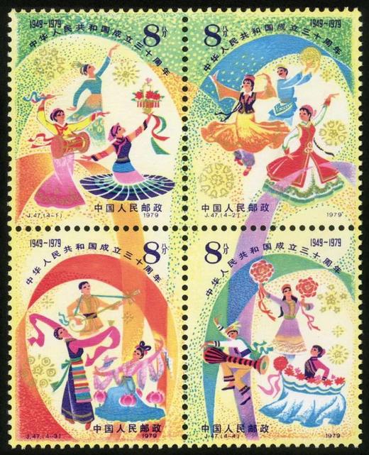 J47《中华人民共和国成立三十周年(四)》1979年 商品图0