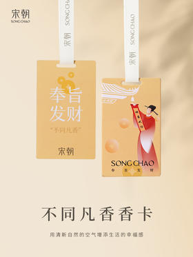 娜家不同凡香香卡5片装（香味随机）