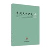 传统文化研究（2024年第4期） 袁行霈 北京大学出版社 商品缩略图0