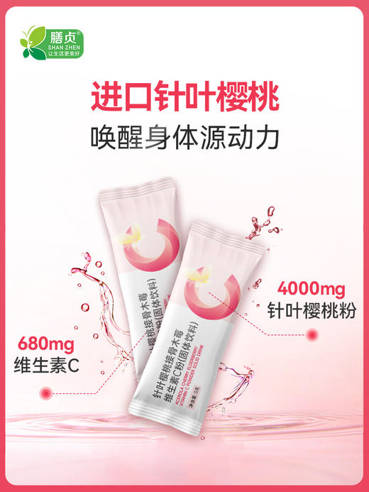 【店选】针叶樱桃接骨木莓 维生素C粉固体饮料  5g*30袋/盒 商品图3