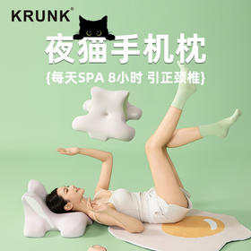 KRUNK夜猫手机玩睡枕床头靠垫护颈枕记忆棉枕芯熬夜追剧趴睡枕