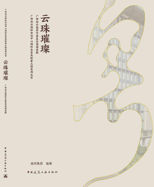 云珠璀璨 广州白云越秀万豪复合型酒店群 商品图3