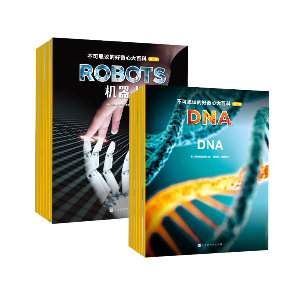 不可思议的好奇心大百科 第一辑+第二辑 共12册