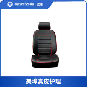 【保险积分兑换】美埠真皮护理（防静电 耐污 不沾灰）