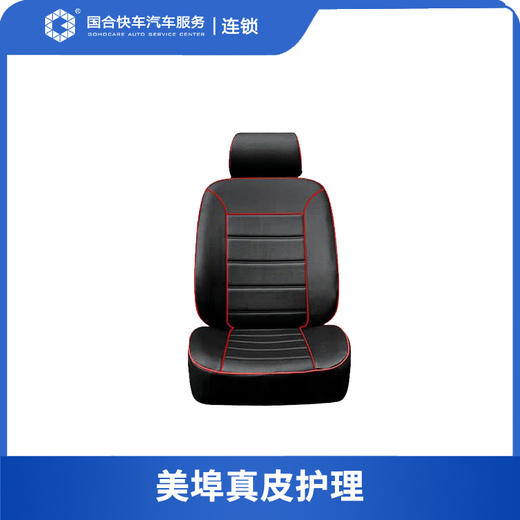 【保险积分兑换】美埠真皮护理（防静电 耐污 不沾灰） 商品图0