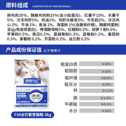 冒险与它全价繁育猫粮5kg 34%蛋白质 全渠道可售 主粮猫舍批发 商品图1