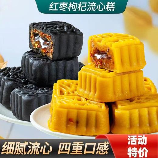 【四盒更超值❗红枣枸杞流心糕】甄选品质原料制作，一口满足满满馅料看得见，45天短保现做现发，五黑粗粮网红休闲零食，早餐代餐下午茶点L 商品图1