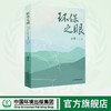 环保之眼9787511160843 商品缩略图1