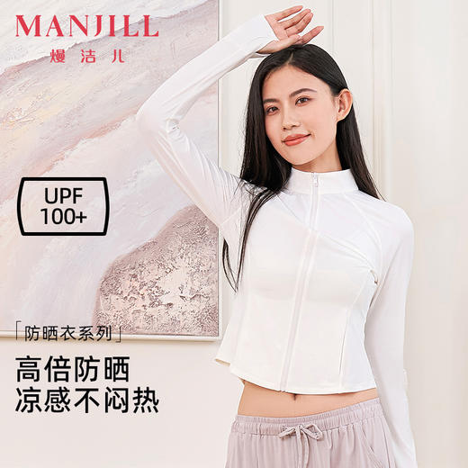 【商场同款】熳洁儿 立领凉感防晒衣女士收腰显瘦透气防紫外线25223101 商品图0