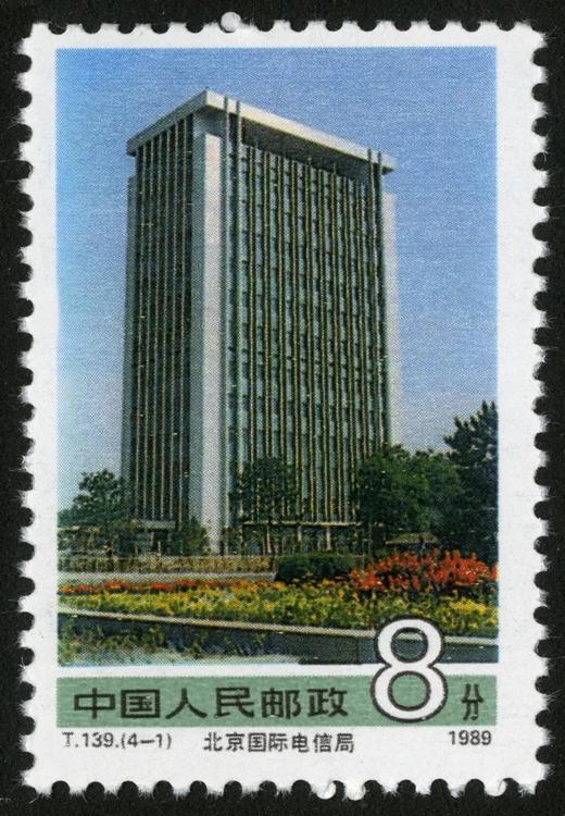 T139《社会主义建设成就（第二组）》1989年 商品图1