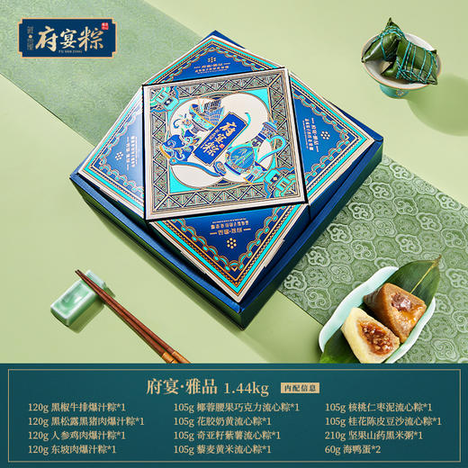 鲜品屋-1.44kg府宴•雅品端午礼盒【端午】JDD 商品图2