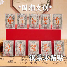 【蛇年祝福银票冰箱贴】考试季逢考必过祝福创意中国风装饰磁贴纪念品