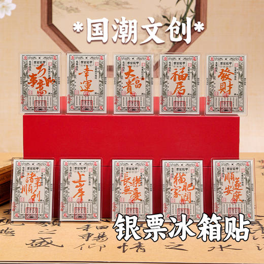 【蛇年祝福银票冰箱贴】考试季逢考必过祝福创意中国风装饰磁贴纪念品 商品图0