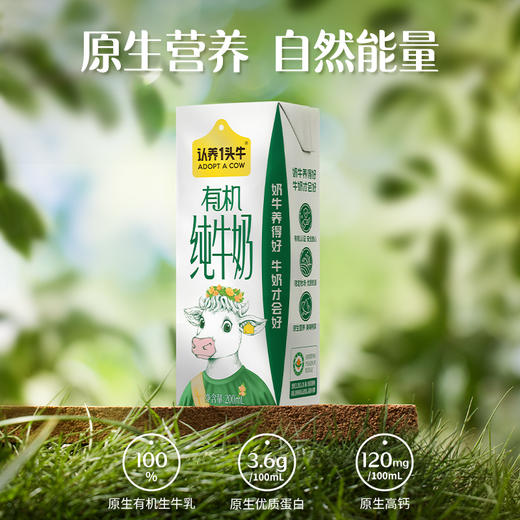认养一头牛有机3.6g纯奶200ml*10盒一提装 商品图0