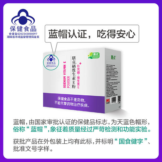 【店选】硒维生素E粉（补充硒/维生素E） 3g*30袋/盒 商品图4