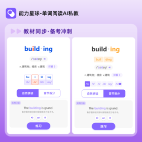 【能力星球｜超级单词速拼永久卡】 赠送自然拼读永久卡