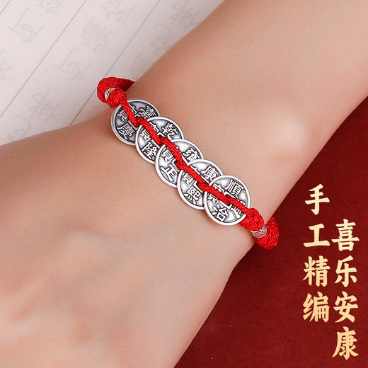 999足银五帝钱手链 商品图1