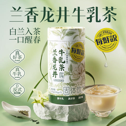 每鲜说 兰香龙井牛乳茶 商品图0