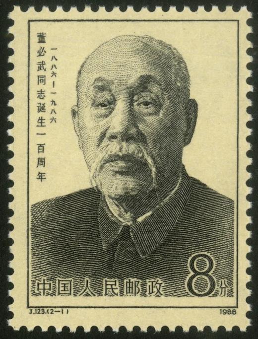 J123《董必武同志诞生一百周》1985年 商品图1