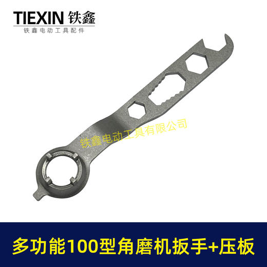 【货号01290】通用100型角磨机压板扳手多功能角磨机拆卸扳手六角扳手带压板 商品图7