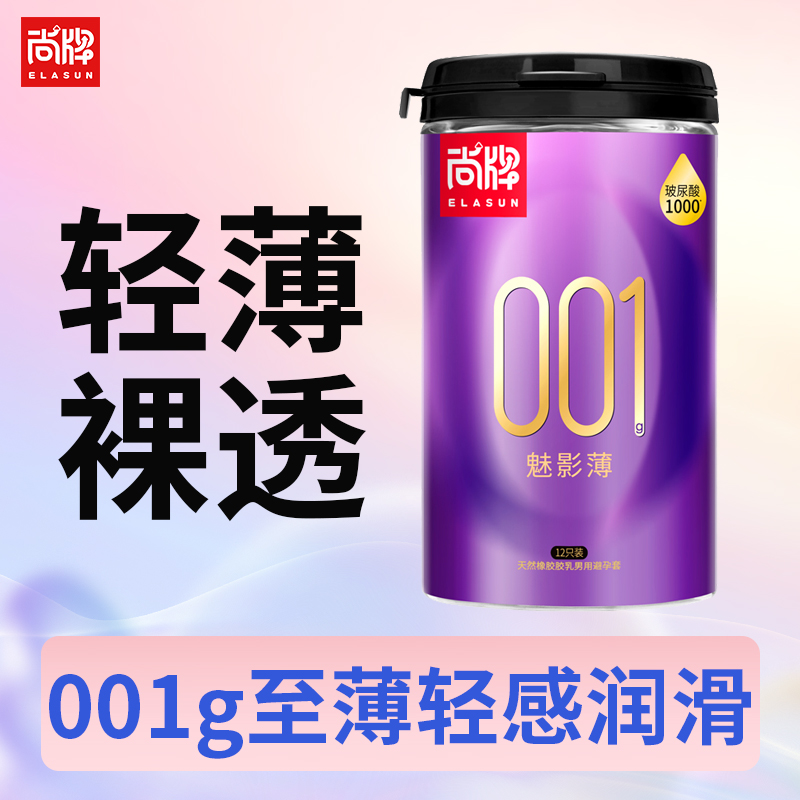 轻薄001超薄超轻防脱落肤感！玻尿酸润滑液清爽不油腻！【尚牌官方旗舰正品】